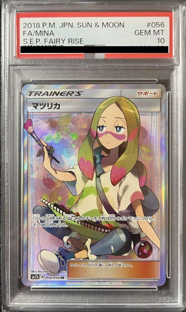 PSA10】マツリカ［SR］（056/050）｜ポケモンカード｜PRICE BASE通販