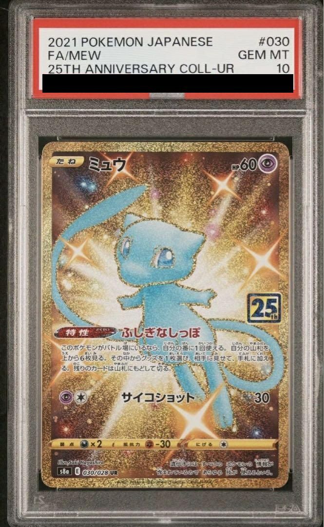 PSA10】ミュウ 25th（030/028）［UR］｜ポケモンカード｜PRICE BASE通販