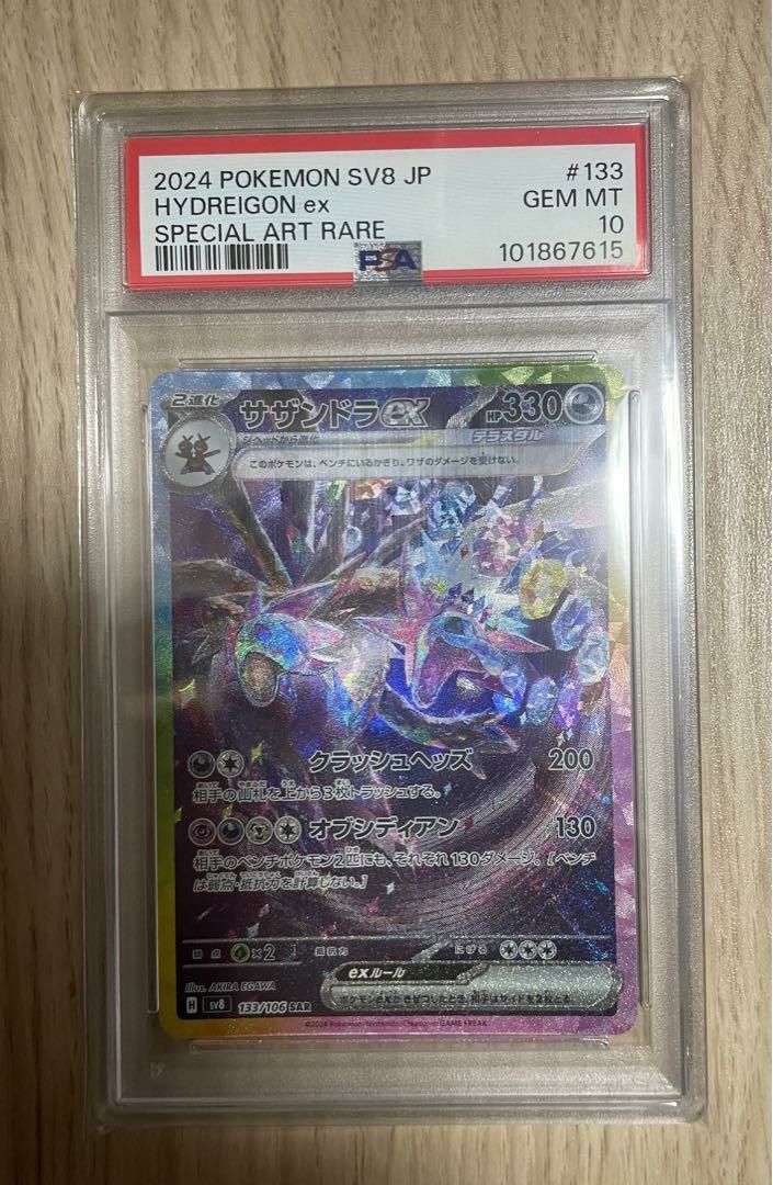 PSA10】サザンドラex（133/106）［SAR］｜ポケモンカード｜PRICE BASE通販