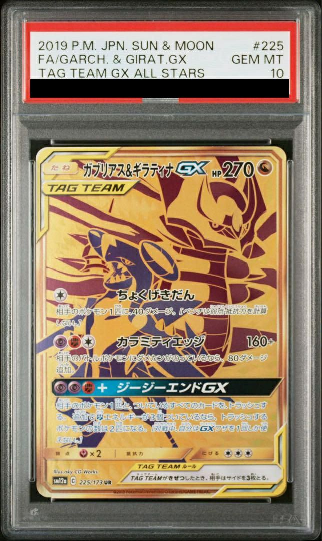 TAG TEAM GX タッグオールスターズに関する商品｜ポケモンカード