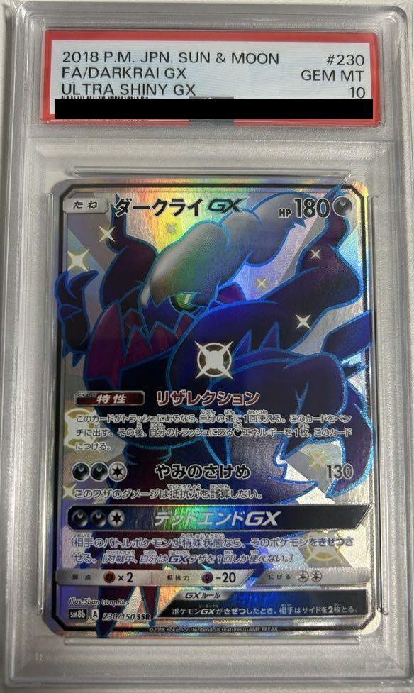 PSA10】ダークライGX［SSR］（230/150）｜ポケモンカード｜PRICE BASE通販