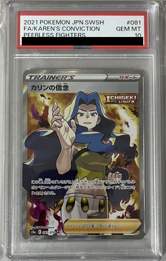 PSA10】カリンの信念［SR］（081/070）｜ポケモンカード｜PRICE BASE通販