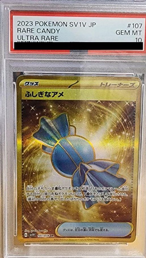 PSA10】ふしぎなアメ（107/078）［UR］｜ポケモンカード｜PRICE BASE通販