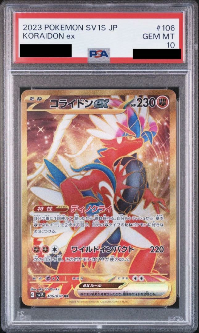 PSA10】コライドンex（106/078）［UR］｜ポケモンカード｜PRICE BASE通販