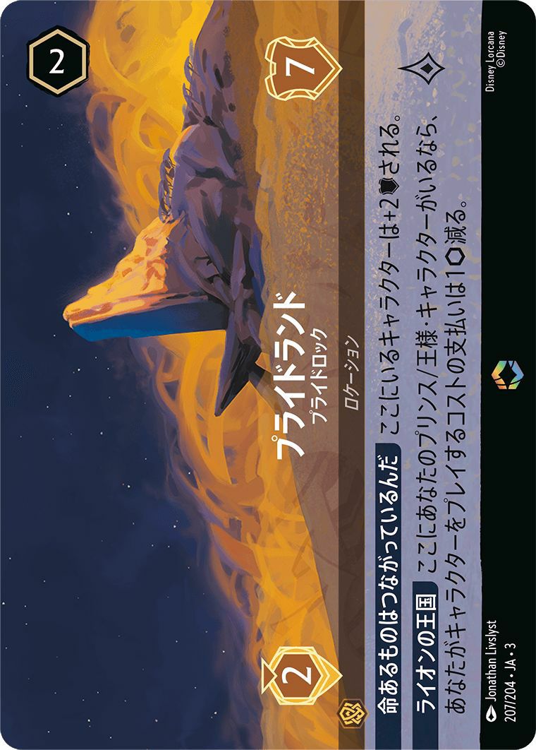 エンチャンテッドに関する商品｜ディズニー・ロルカナ｜PRICE BASE通販