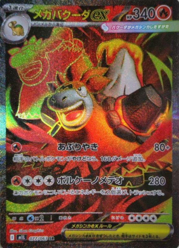 メガフシギバナex（076/063）［SR］｜ポケモンカード｜PRICE BASE通販
