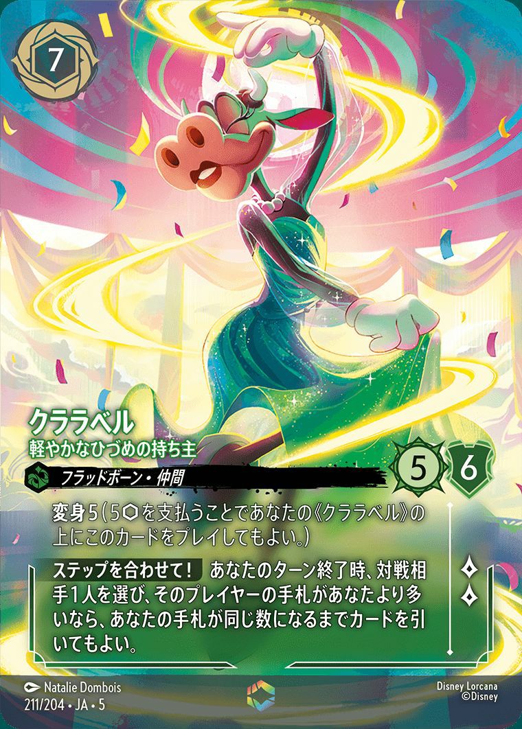 エンチャンテッドに関する商品｜ディズニー・ロルカナ｜PRICE BASE通販