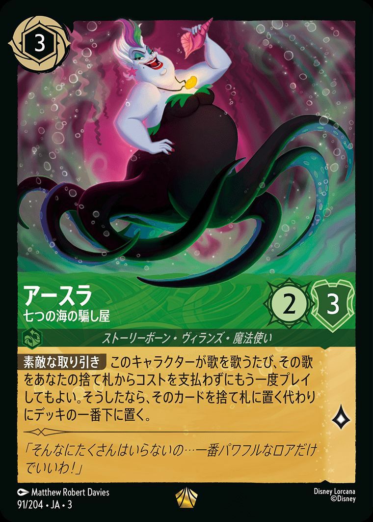 エンチャンテッドに関する商品｜ディズニー・ロルカナ｜PRICE BASE通販