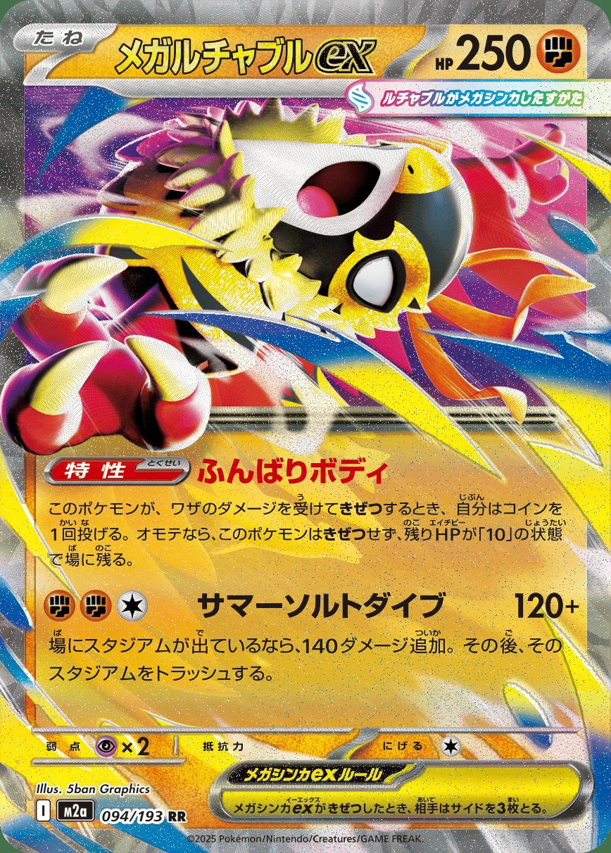 メガカイリューex（126/193）［RR］｜ポケモンカード｜PRICE BASE通販