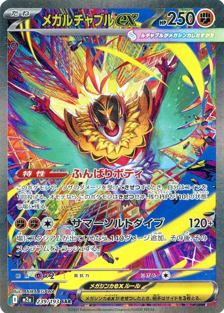 マリィのオーロンゲex（243/193）［SAR］｜ポケモンカード｜PRICE BASE通販