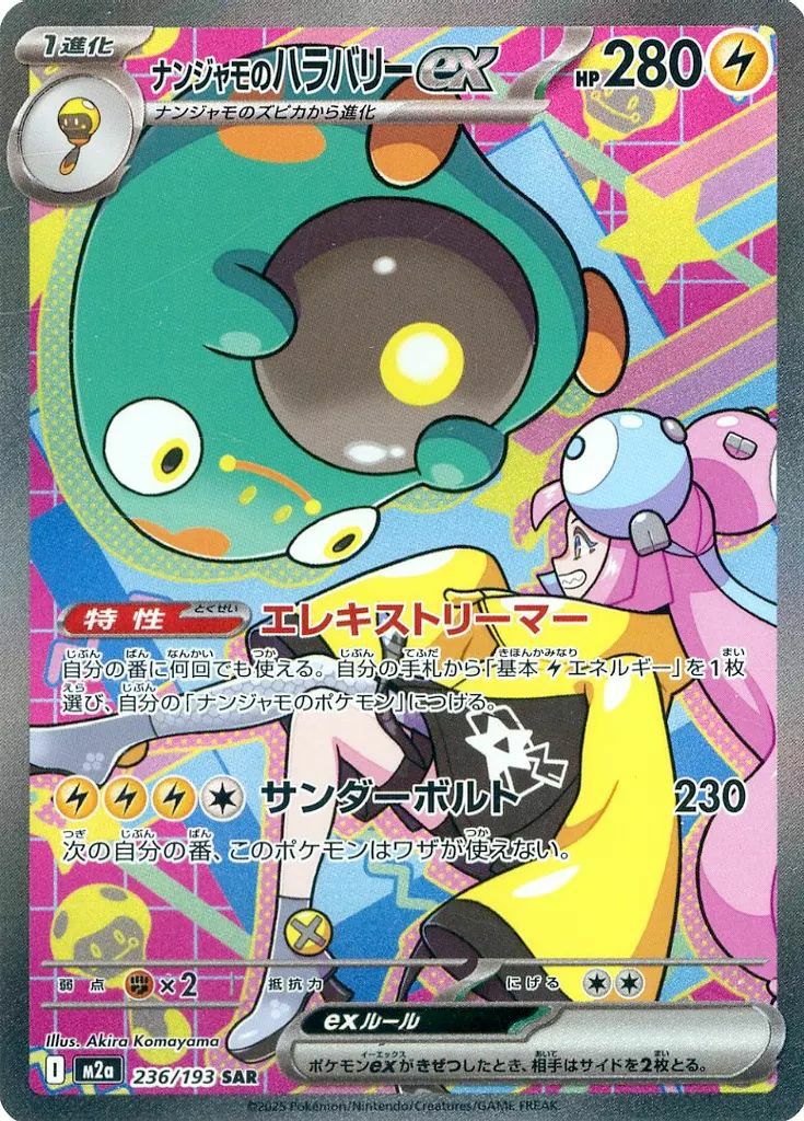 マリィのオーロンゲex（243/193）［SAR］｜ポケモンカード｜PRICE BASE通販
