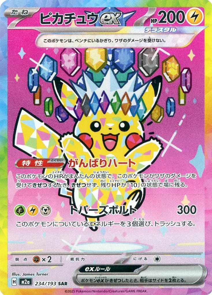 アイリスの闘志（247/193）［SAR］｜ポケモンカード｜PRICE BASE通販