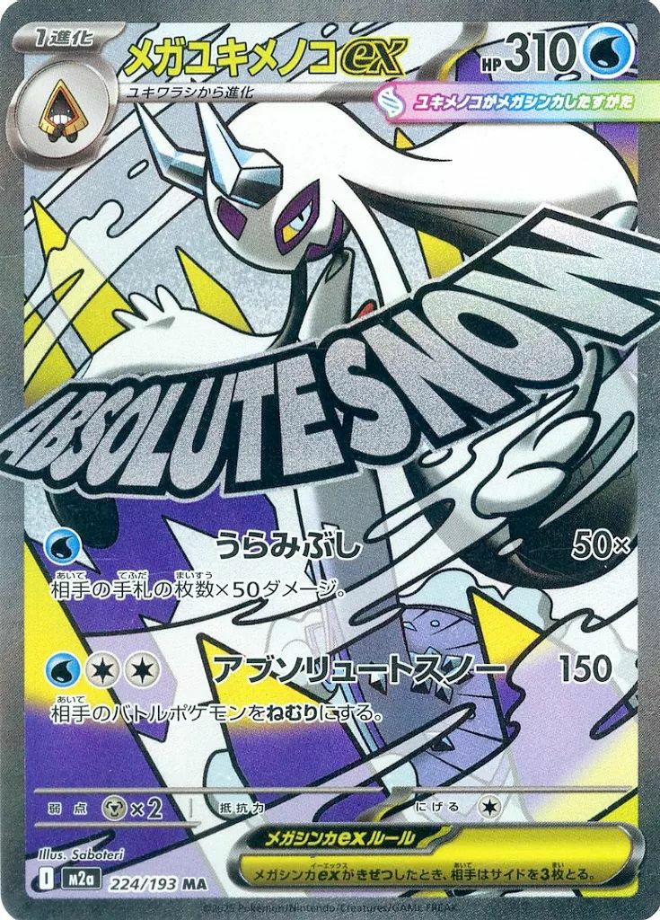 メガリザードンXex（223/193）［MA］｜ポケモンカード｜PRICE BASE通販