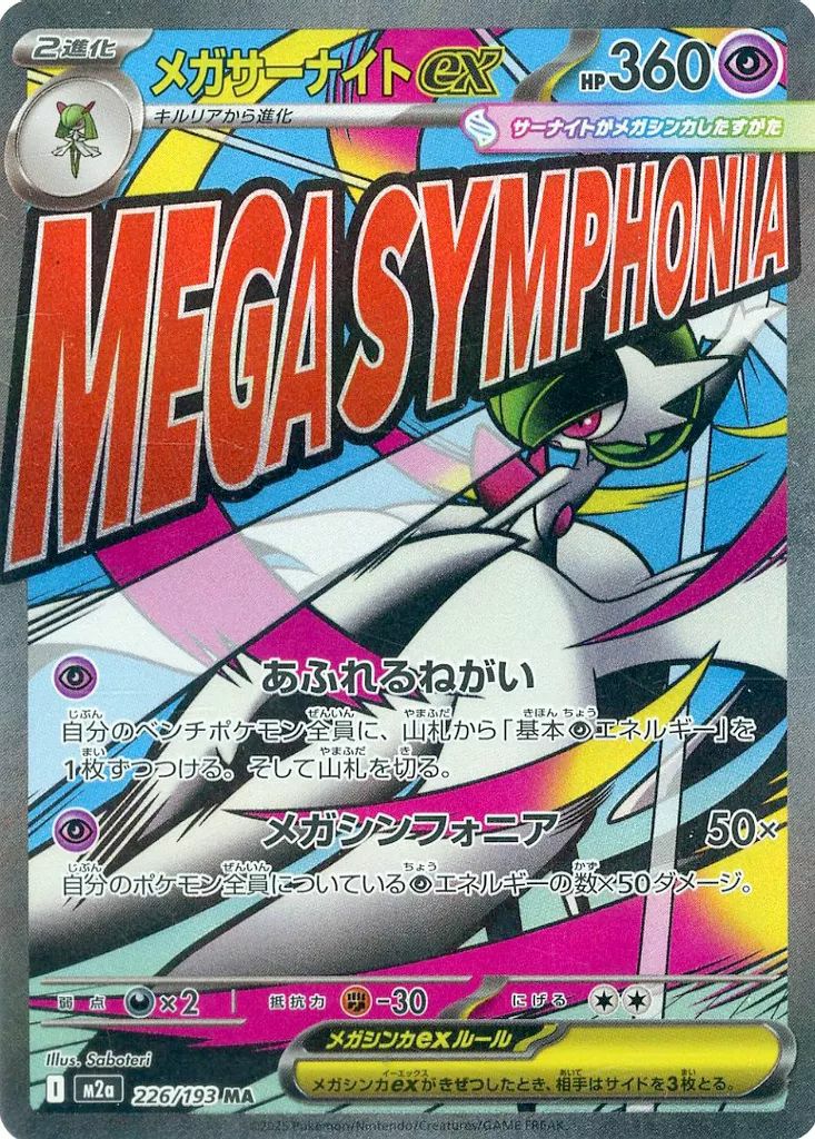 メガリザードンXex（223/193）［MA］｜ポケモンカード｜PRICE BASE通販