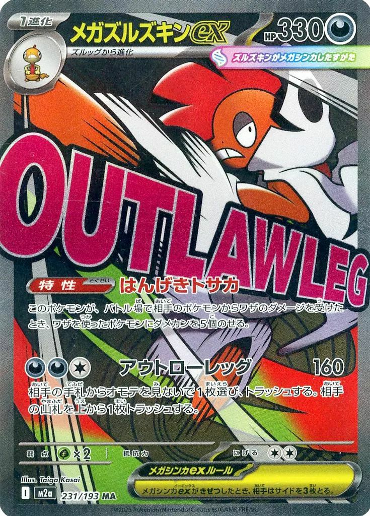 メガサーナイトex（226/193）［MA］｜ポケモンカード｜PRICE BASE通販