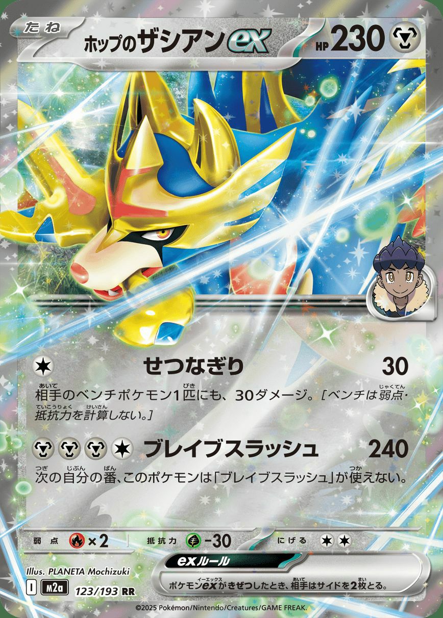 メガズルズキンex（231/193）［MA］｜ポケモンカード｜PRICE BASE通販