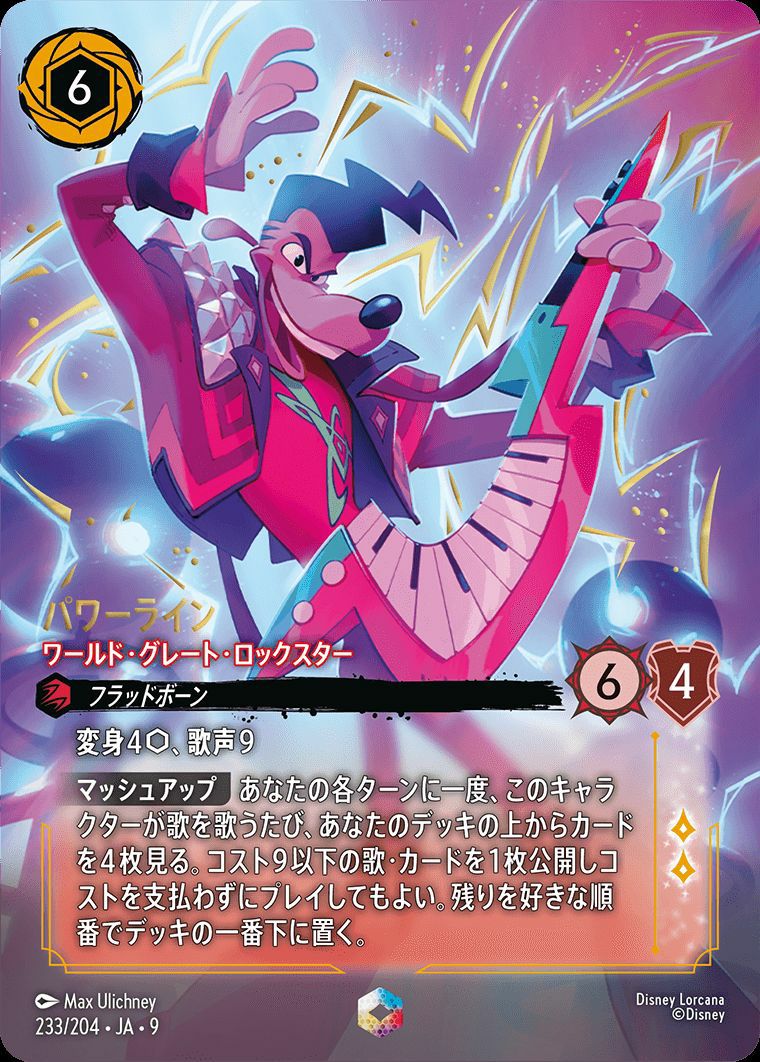 エンチャンテッドに関する商品｜ディズニー・ロルカナ｜PRICE BASE通販