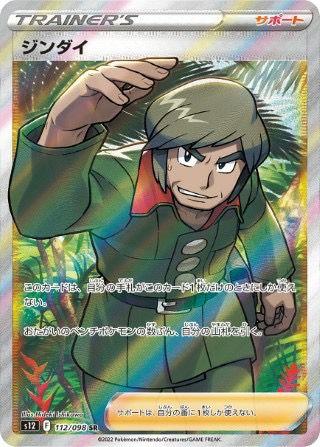 PSA10】ポケモンセンターのお姉さん［SR］（086/080）｜ポケモンカード