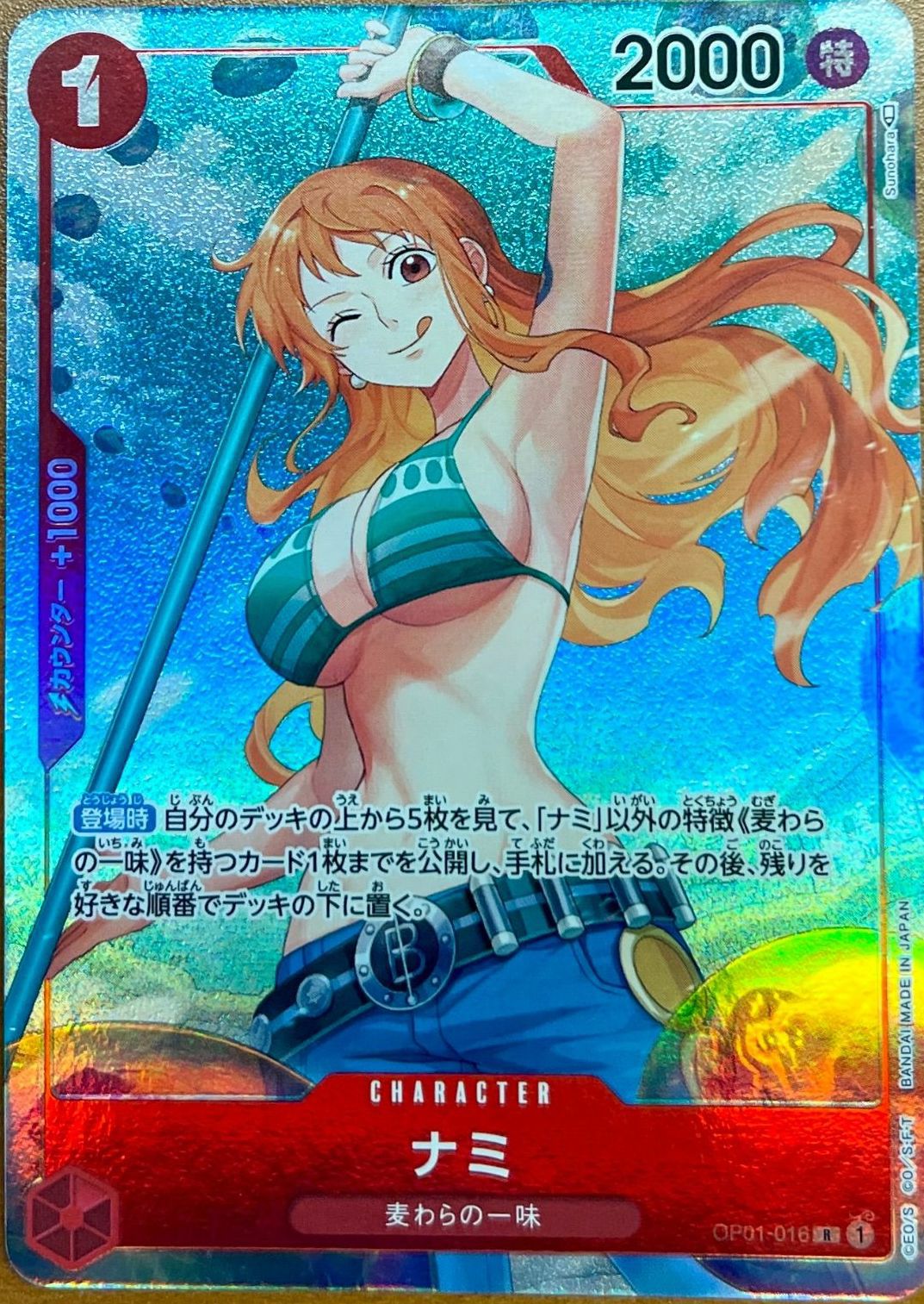 ナミ［R-P（パラレル）］（OP01-016）｜ワンピースカード｜PRICE BASE通販