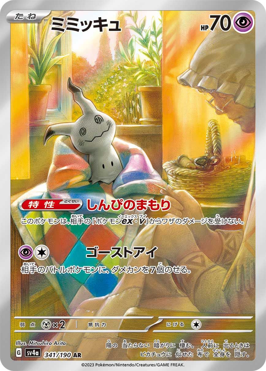 ARに関する商品｜ポケモンカード｜ PRICE BASE通販