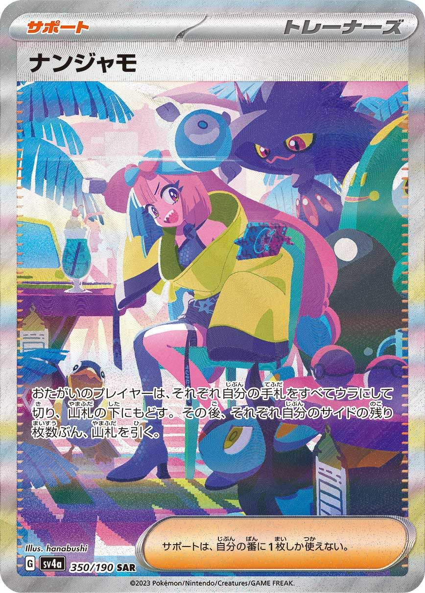 ポケモンカード SSR SR 【早い者勝ち！全てEレギュ以降！】SR以上 49枚