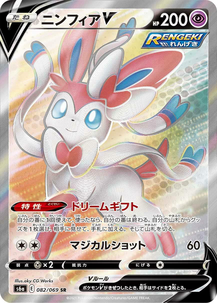 ニンフィア V［SR］（083-069）｜ポケモンカード｜PRICE BASE通販