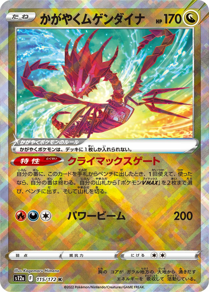 PSA10】モルペコ V-UNION［CSR ］（226 -229- 184）｜ポケモンカード