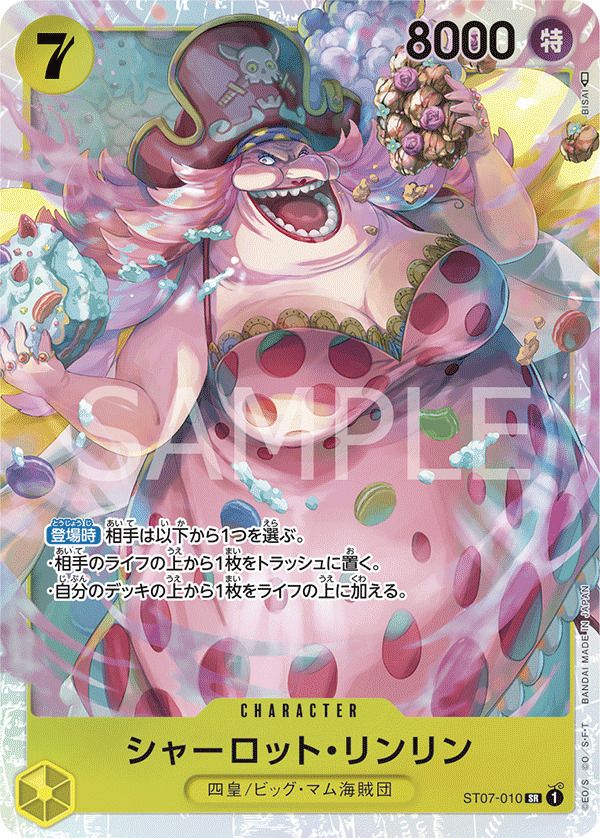 シャーロット・リンリン（ST07-010）［SR］｜ワンピースカード｜PRICE
