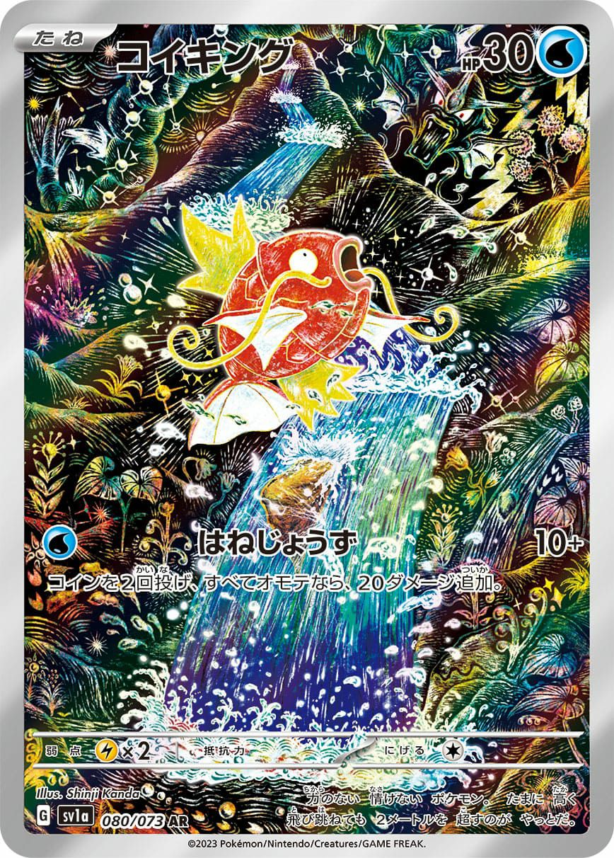 マリル［AR］（073/071）｜ポケモンカード｜PRICE BASE通販