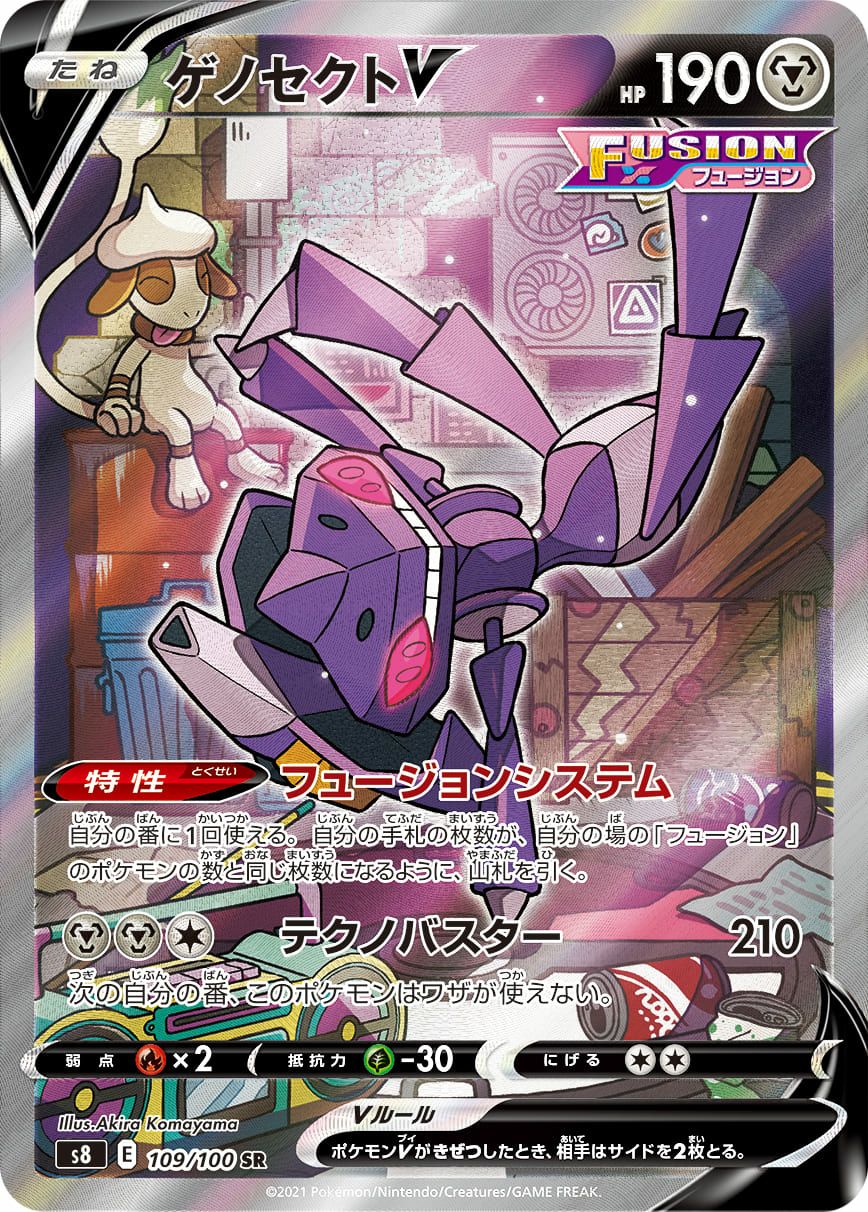 ゲノセクトV［SA］（109/100）｜ポケモンカード｜PRICE BASE通販