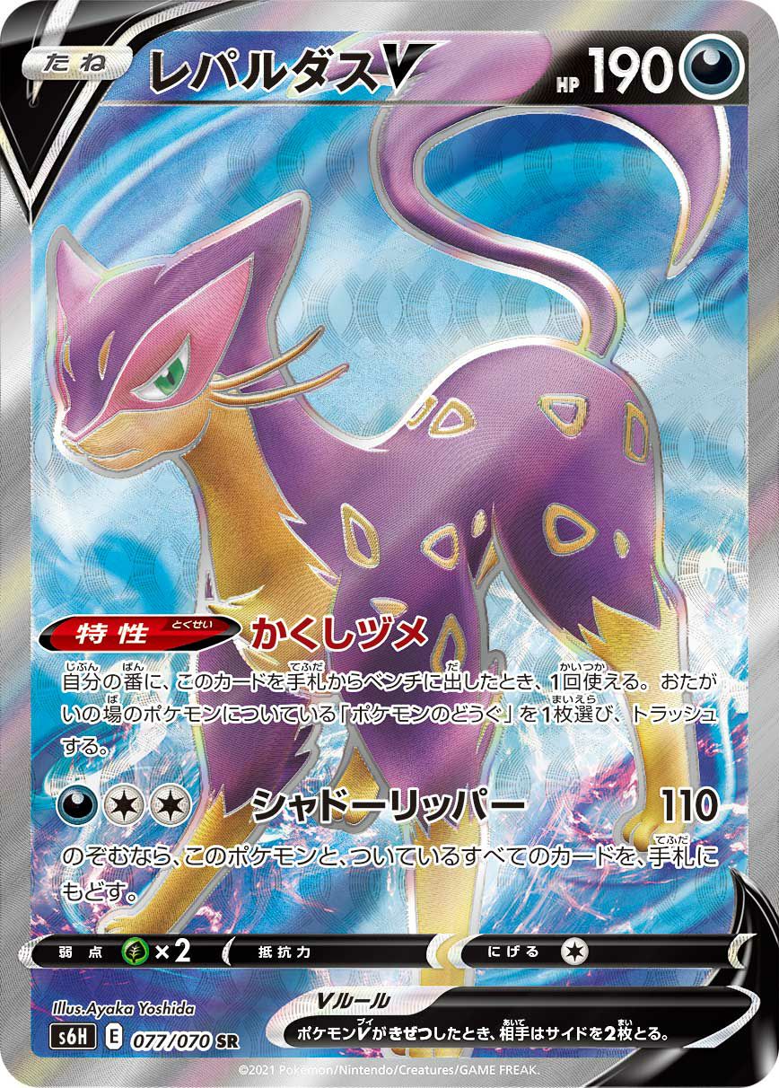 ブラッキーV［SR］（084/069）｜ポケモンカード｜PRICE BASE通販