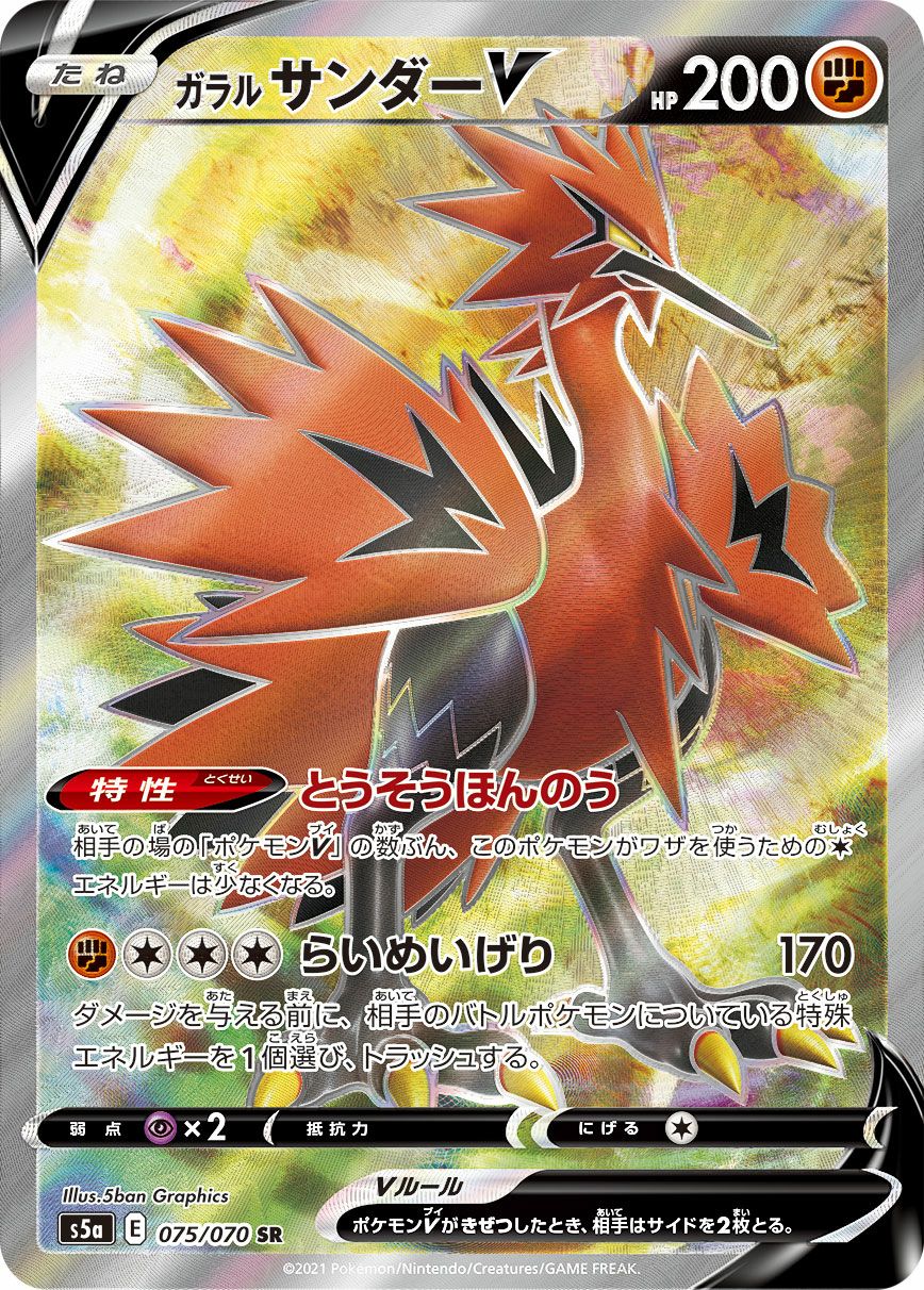 ゼラオラV ［SR］（073/070）｜ポケモンカード｜PRICE BASE通販