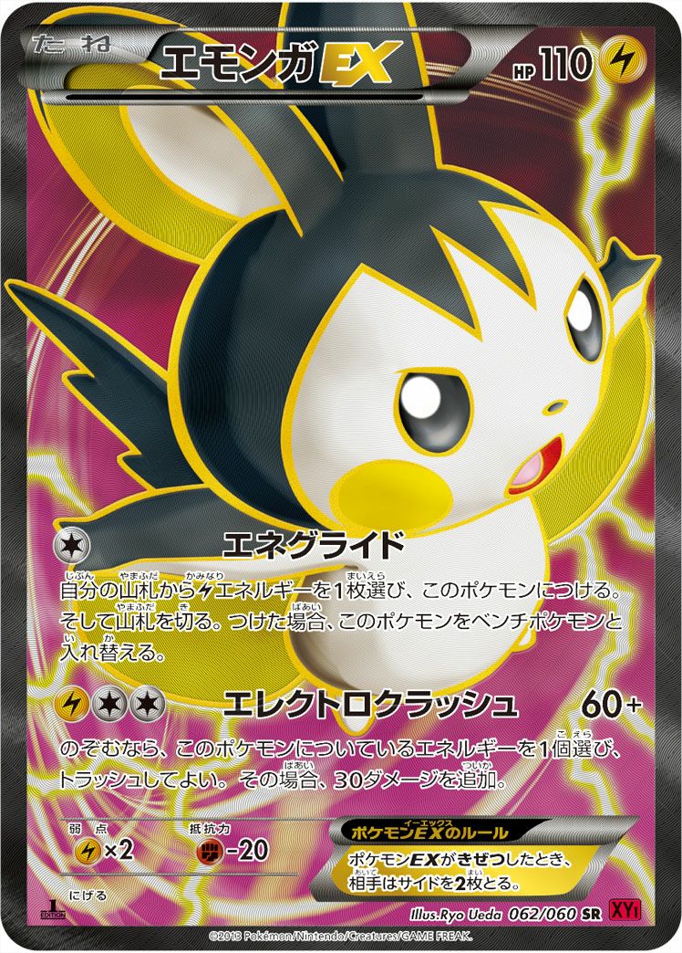 エモンガEX［SR］（062/060）｜ポケモンカード｜PRICE BASE通販