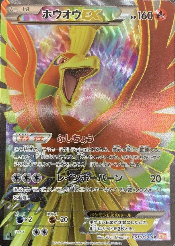 ホウオウEX［SR］（051/050）｜ポケモンカード｜PRICE BASE通販