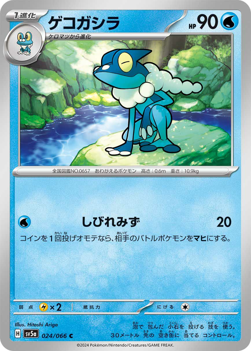 かがやくゲッコウガ［K］（026/067）｜ポケモンカード｜PRICE BASE通販