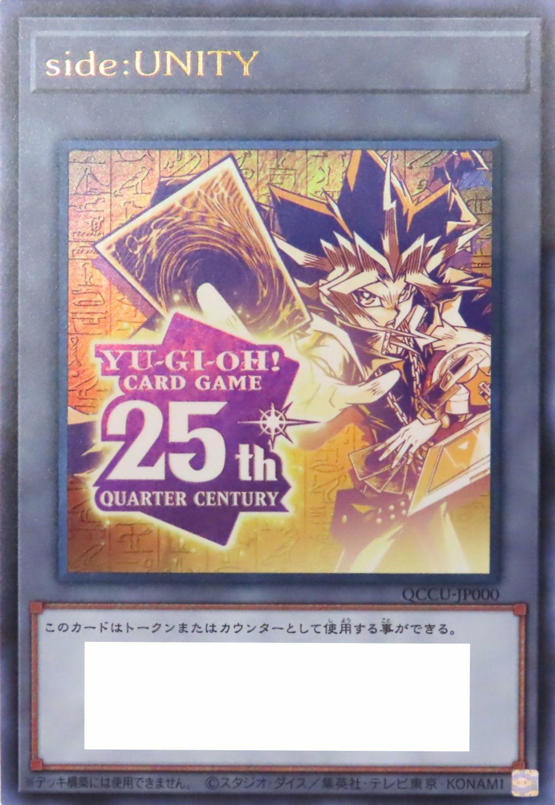 side:UNITY （トークン）（QCCU-JP000）［UR］｜遊戯王｜PRICE BASE通販