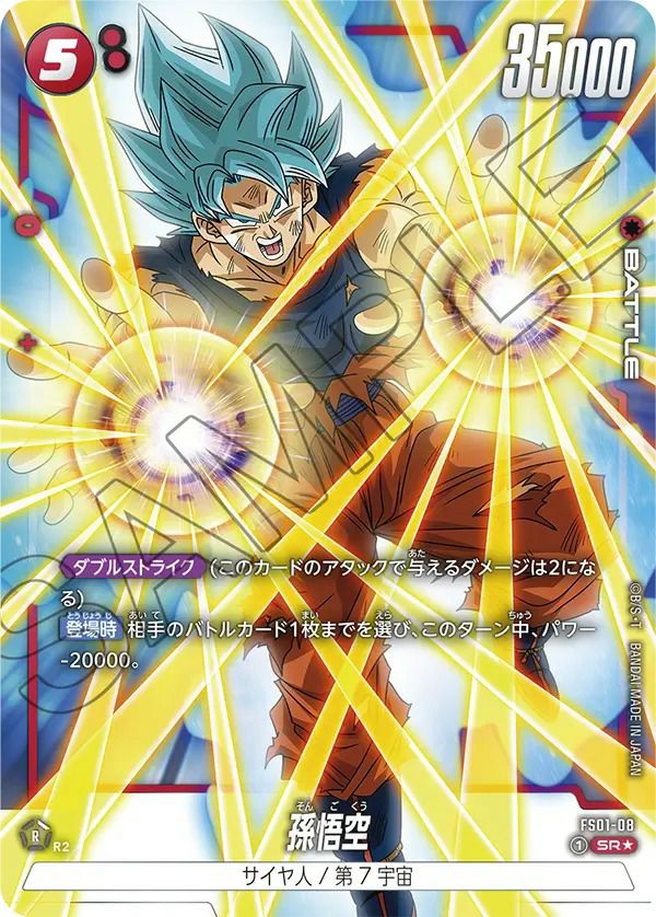 超サイヤ人への覚醒（FP-005）［PR］｜ドラゴンボールフュージョン