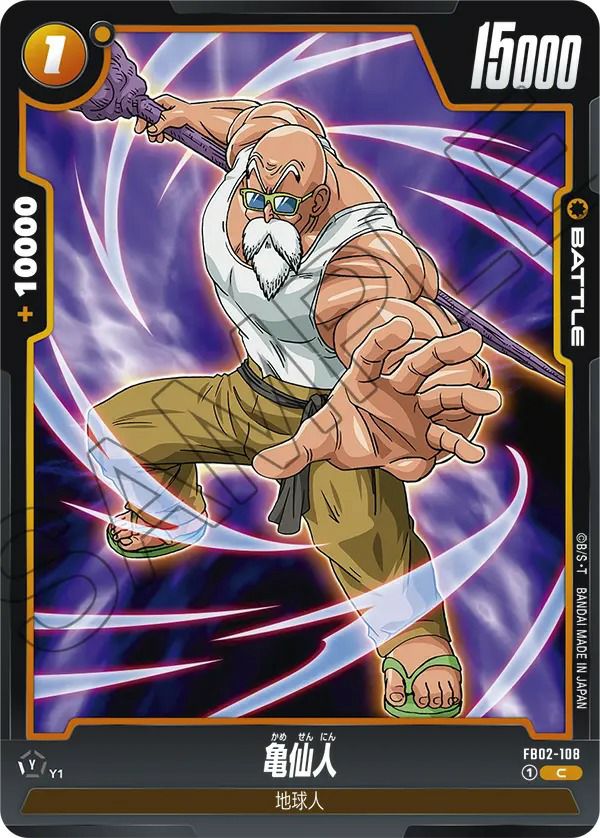 亀仙人（FB02-108）［C］｜ドラゴンボールフュージョンワールド｜PRICE