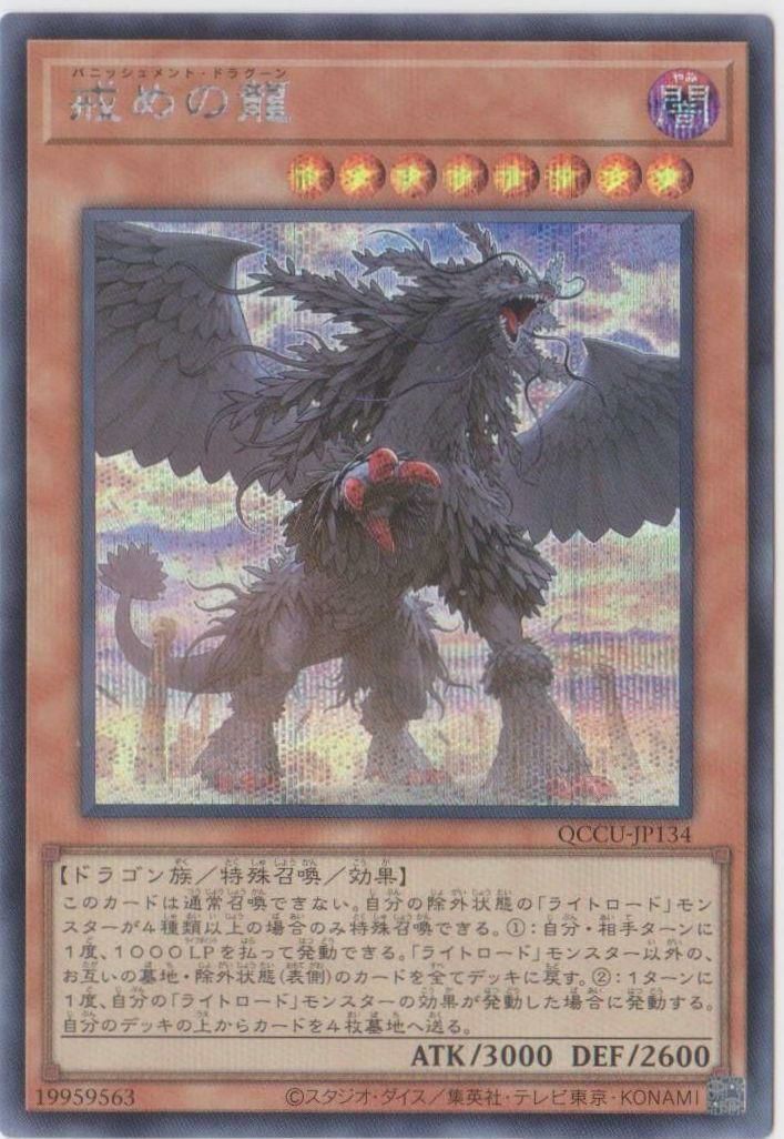 ユベル-Das Extremer Traurig Drachen（QCCU-JP126）［UR］｜遊戯王