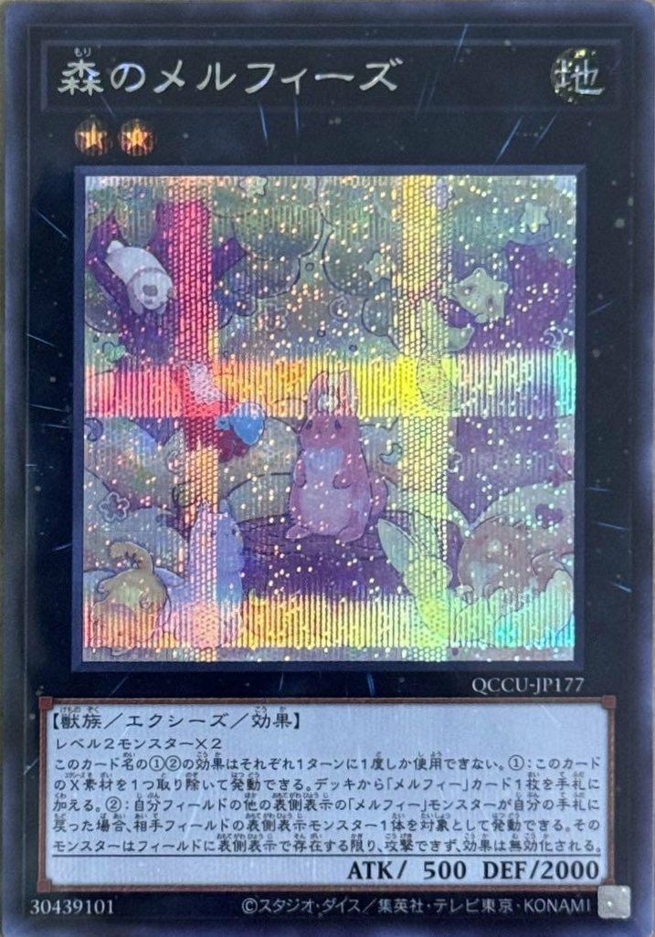 エクシーズモンスターに関する商品｜遊戯王｜PRICE BASE通販