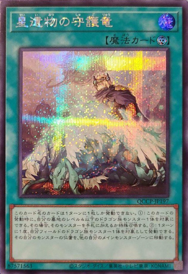 清冽の水霊使いエリア（QCCP-JP190）［UL］｜遊戯王｜PRICE BASE通販