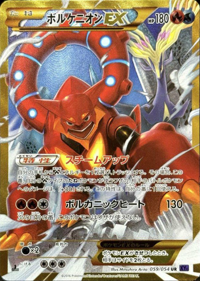 ボルケニオンEX（059/054）［UR］｜ポケモンカード｜PRICE BASE通販