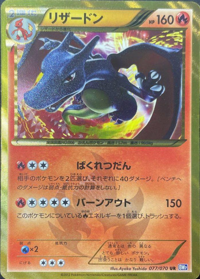 リザードン（077/070）［UR］｜ポケモンカード｜PRICE BASE通販
