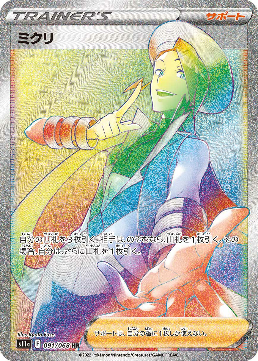アーケオス（075/069）［UR］｜ポケモンカード｜PRICE BASE通販