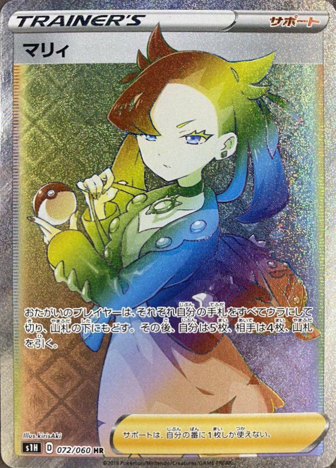 マリィ（072/060）［HR］｜ポケモンカード｜PRICE BASE通販