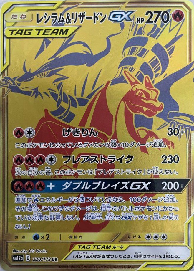 TAG TEAM GX タッグオールスターズに関する商品｜ポケモンカード