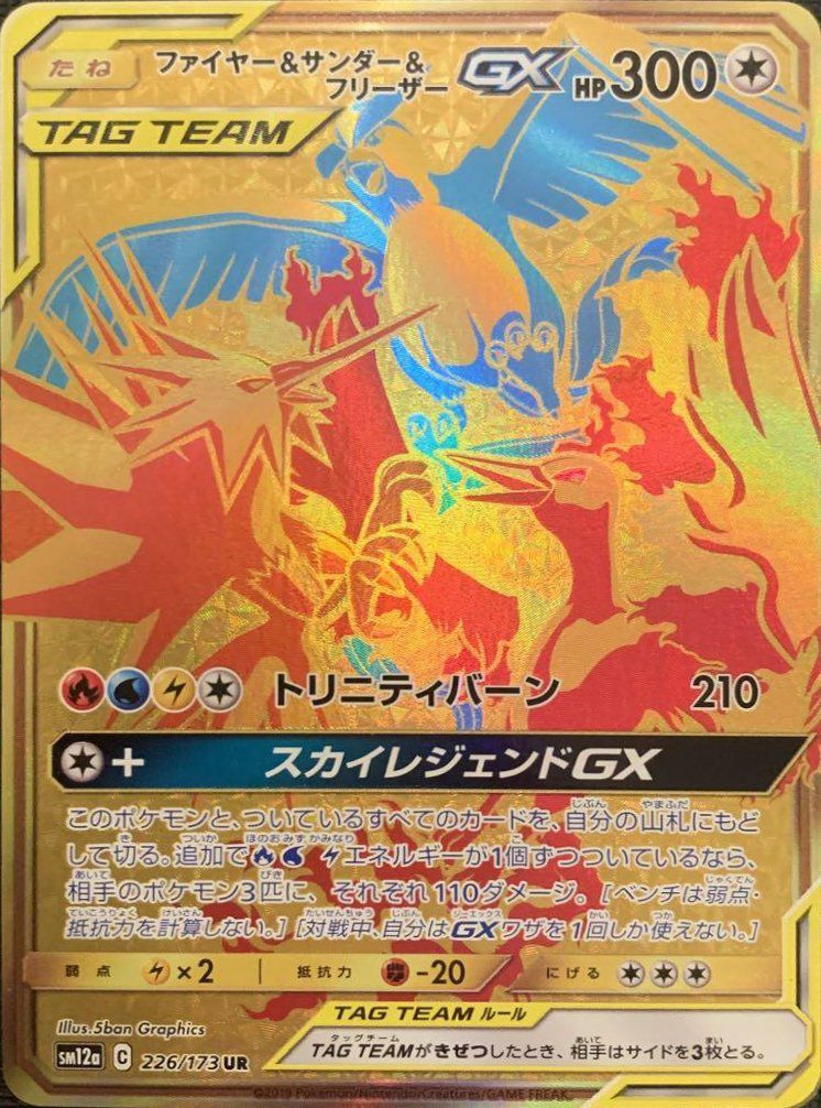 TAG TEAM GX タッグオールスターズに関する商品｜ポケモンカード