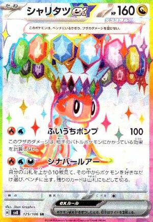 PSA10】ミロカロスex（131/106）［SAR］｜ポケモンカード｜PRICE BASE通販