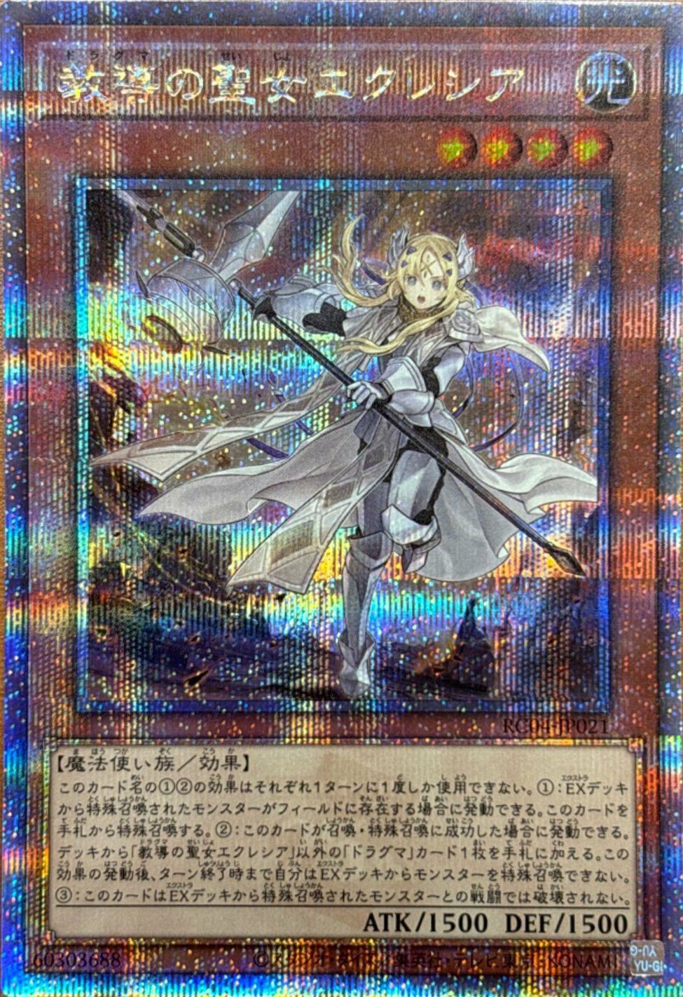 教導の聖女エクレシア（RC04-JP021）［25th SE］｜遊戯王｜PRICE BASE通販