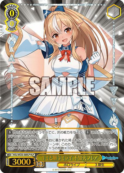 未来へと踏み出す一歩 森カリオペ（HOL/W104-002）［RR］｜ヴァイス